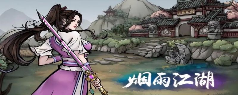 烟雨江湖四象阵法