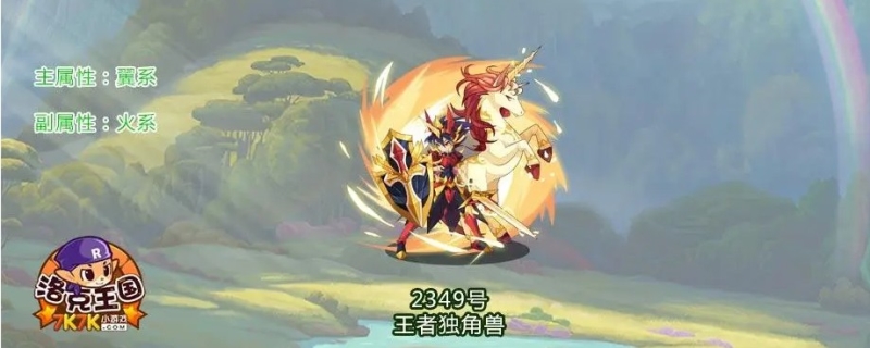 洛克王国王者独角兽技能怎么配