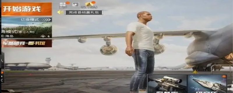 和平精英怎样改24小时都能玩