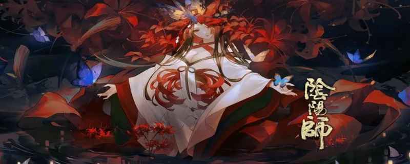 阴阳师彼岸花值得练吗？ssr大天狗和ssr彼岸花哪个值得培养