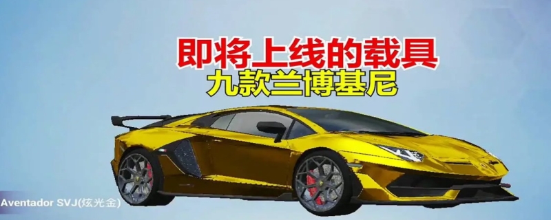 和平精英兰博基尼多少钱？3000-5000左右