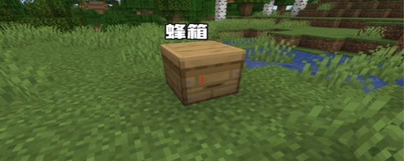 我的世界蜂箱怎么用
