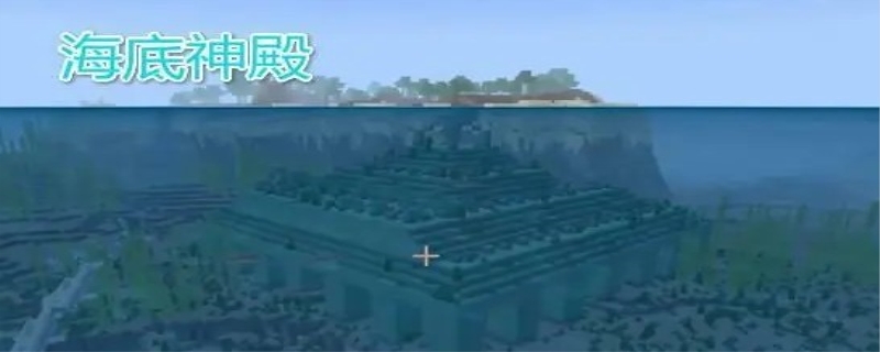 迷你世界海底神殿在哪（迷你世界怎么进海底冒险模式）