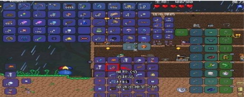 泰拉瑞亚魔粉如何合成