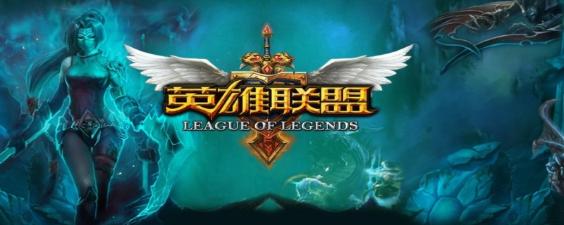 英雄联盟鳄鱼连招技巧