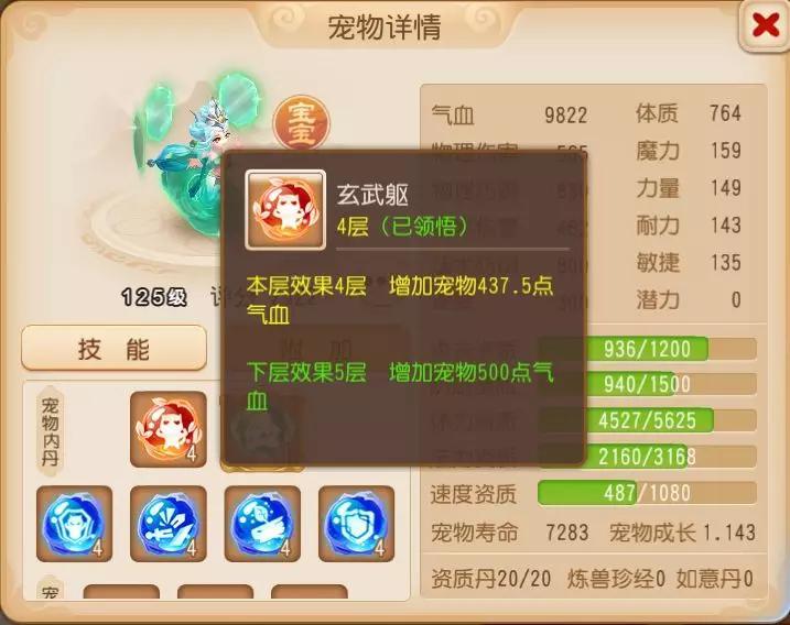 梦幻手游龟速宝宝多少速度合格？龟速宠物养成攻略