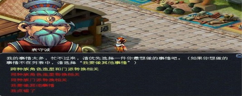 梦幻西游跨种族转门派要多少钱