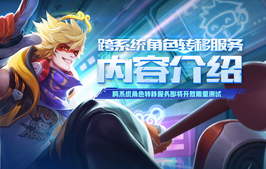 王者荣耀转区怎么转（附转区注意事项）