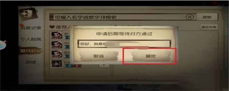 第五人格多少级开放好友功能