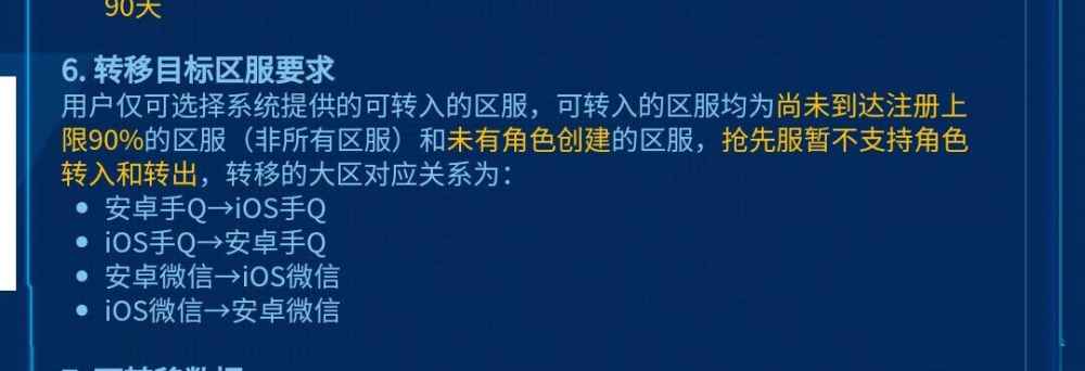 王者荣耀转区怎么转（附转区注意事项）
