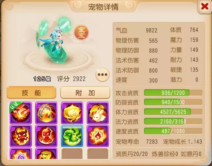 梦幻手游龟速宝宝多少速度合格？龟速宠物养成攻略
