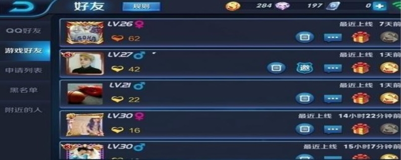 王者亲密关系等级怎么分