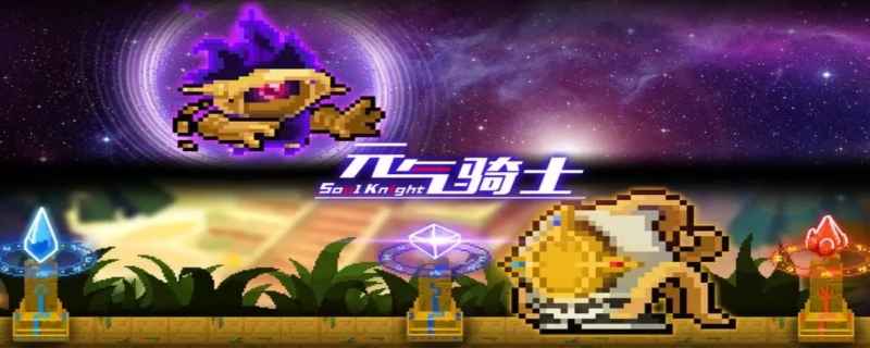 元气骑士奉献池满了怎么办