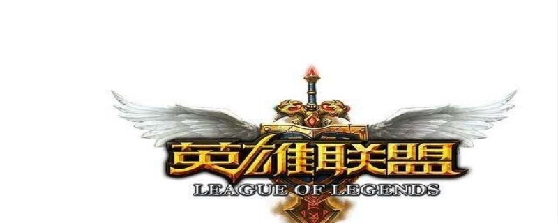 英雄联盟ping值怎么显示?英雄联盟延迟怎么显示