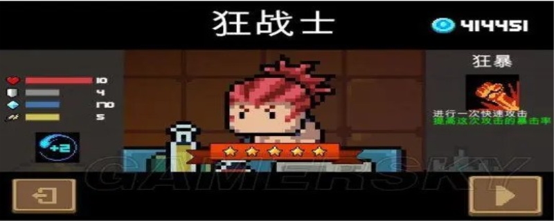 元气骑士狂战士雕像有什么作用