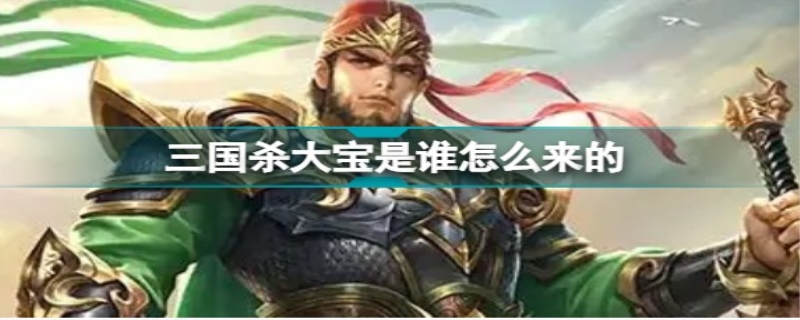 徐盛为什么叫大宝