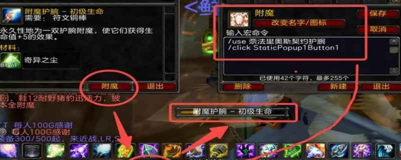 WOW附魔1-375详细攻略是什么？附魔1-375最省材料攻略