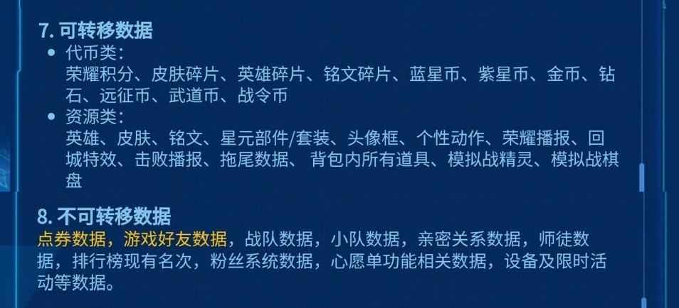王者荣耀转区怎么转（附转区注意事项）