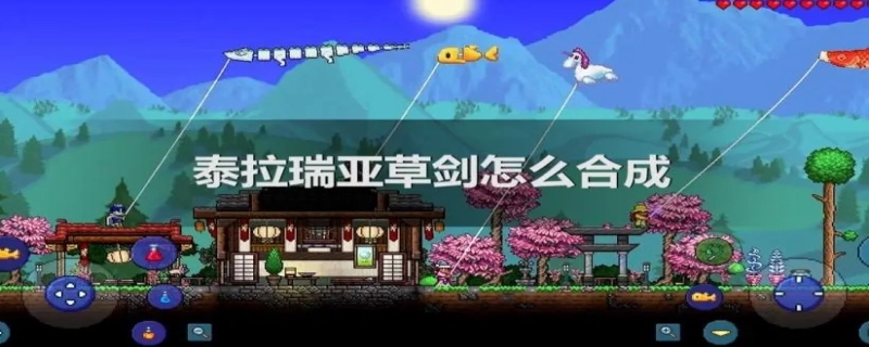 泰拉瑞亚幌菊种子怎么得到