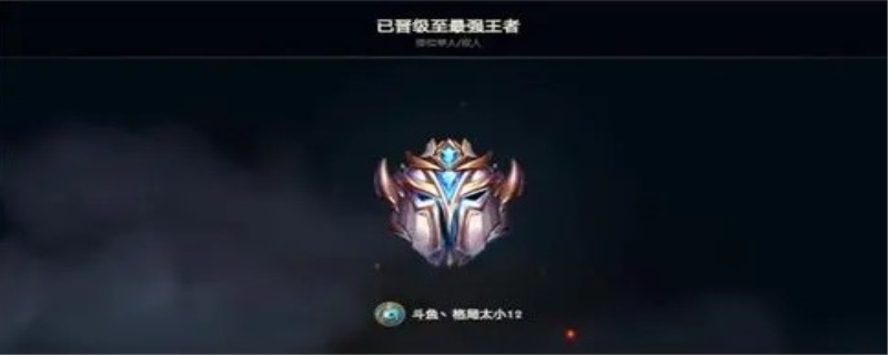 宗师多少点上王者
